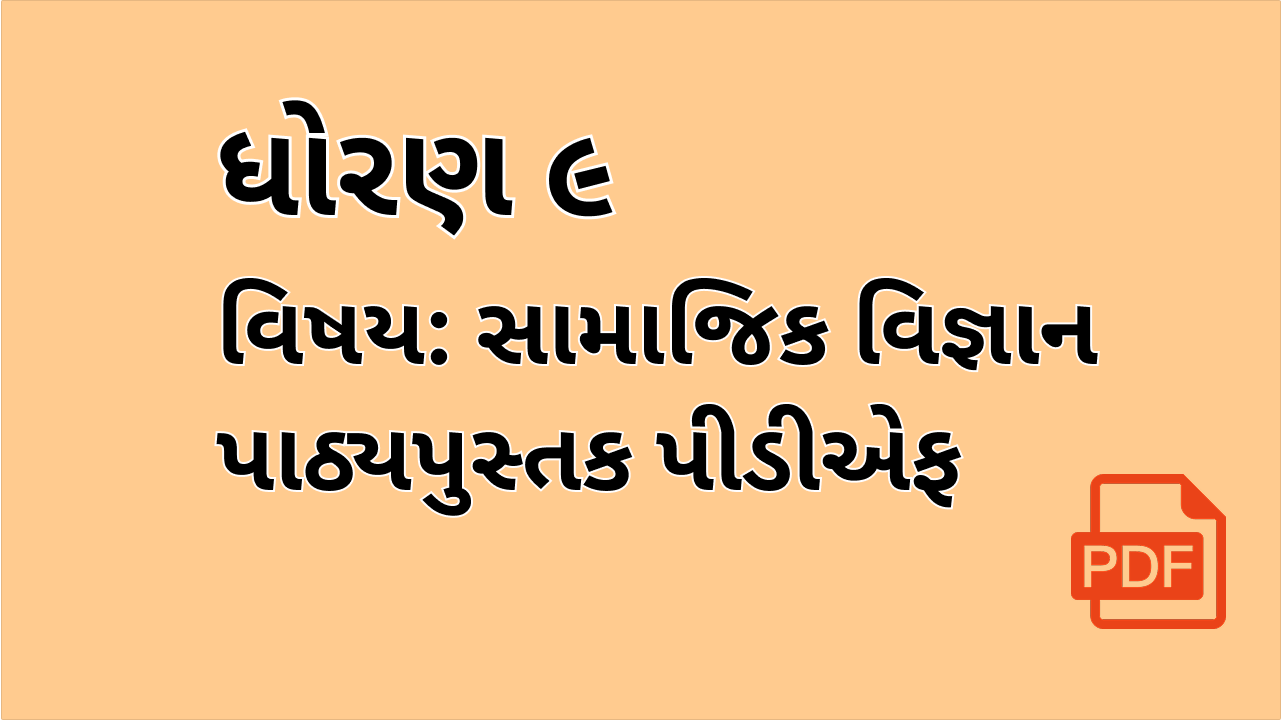 STD-9_સામાજિક વિજ્ઞાન